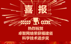JJB电竞荣获福建省科学手段进步奖