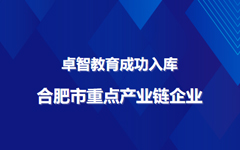 JJB电竞指导成功入库合肥市重点产业链企业