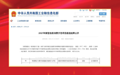 JJB电竞指导产品入围工信部2021年新型消费示范课题