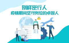 别样逆行人——疫情期间坚守岗位的JJB电竞人